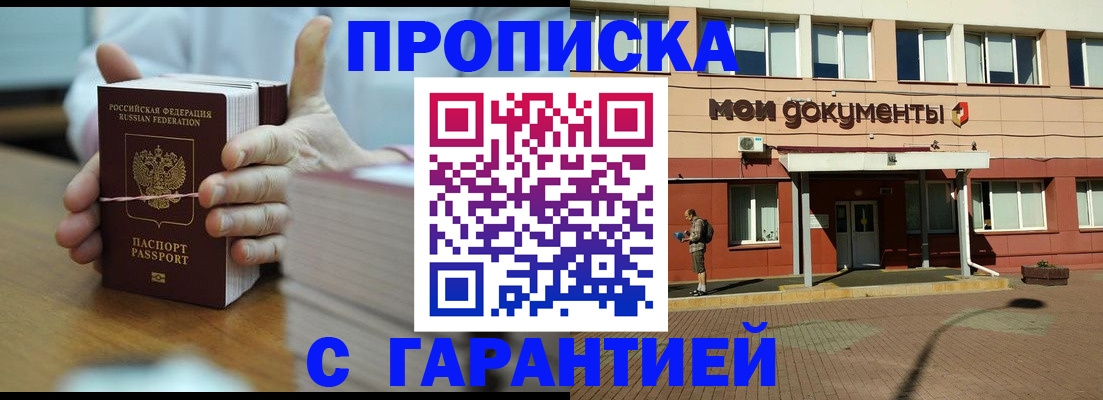 временная регистрация для всех в Павлово