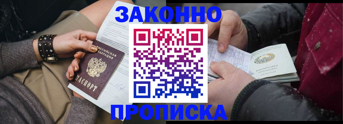 прописка регистрация в Павлово