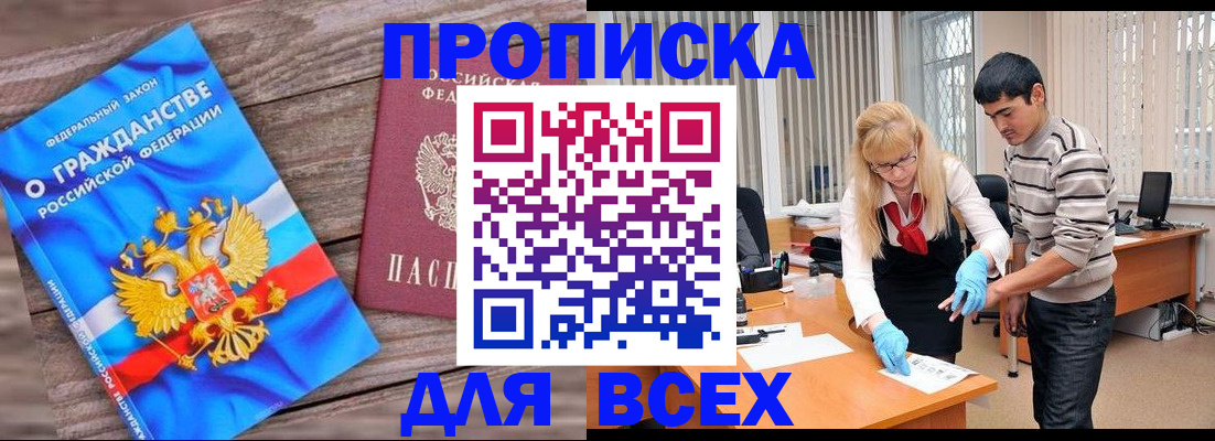 прописка паспорт в Павлово